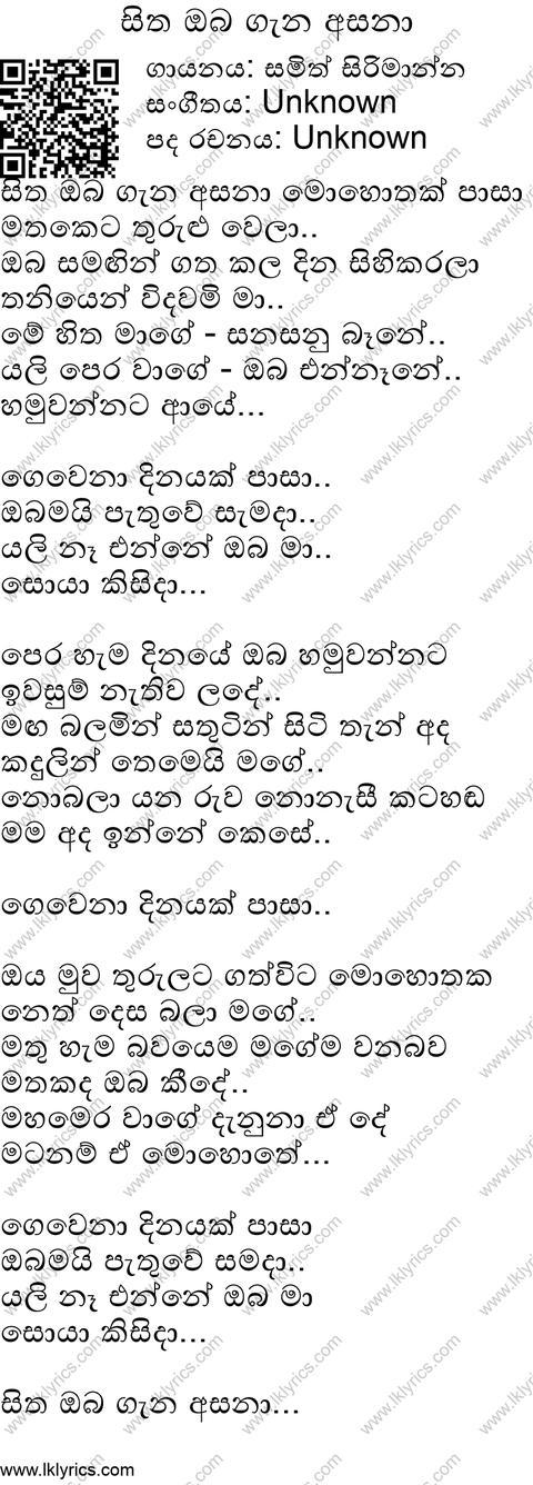 Sitha Oba Gena Lyrics